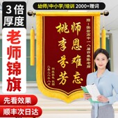 锦旗定做感谢幼儿园老师锦旗定制感谢老师锦旗订做感谢医生月嫂物