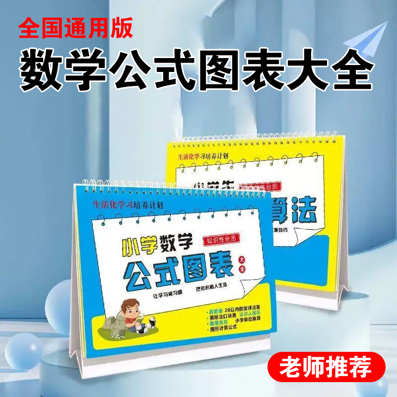 益好公式台历正反两用