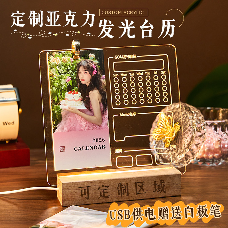 发光台历丨免费设计丨超清印刷