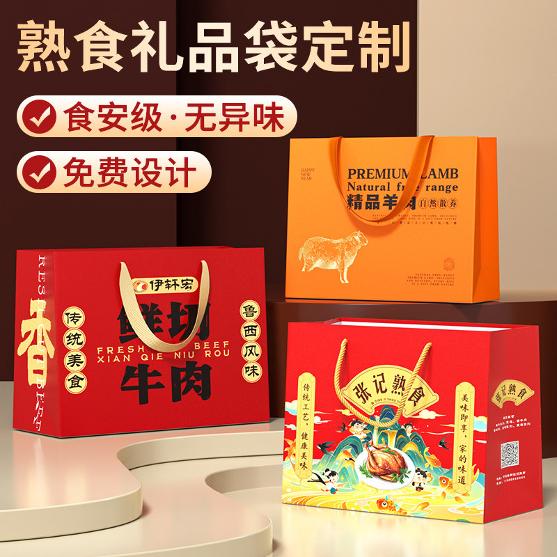 熟食礼品袋手提袋定制卤味烤鸭烧鸡牛肉包装袋纸袋子订制印刷logo
