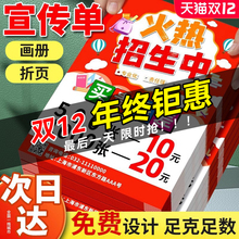 宣传单印制三折页画册设计制作a4a5纸张彩页订制dm单页海报定做托管班招生广告开业宣传页印刷说明书打印定制