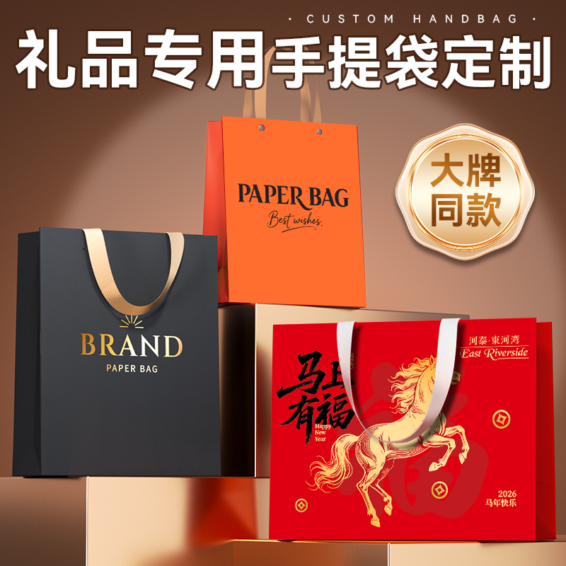 礼品袋手提袋定制纸袋公司伴手礼特产茶叶酒包装袋子订制印logoX
