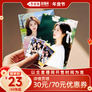 【李佳琦直播间新年置新家】益好定制洗照片冲印打印相片冲洗
