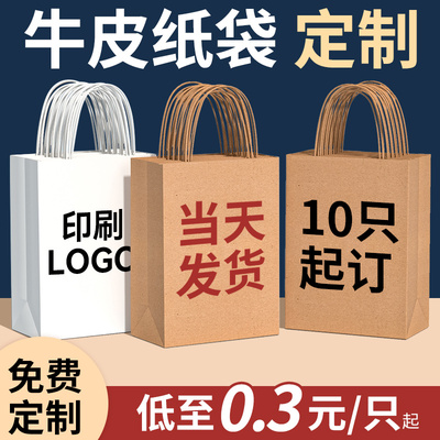 工厂直销牛皮纸袋免费设计印logo