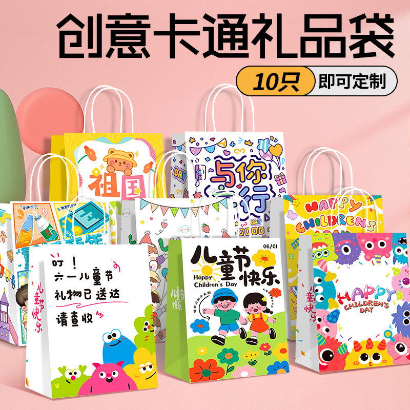 六一儿童节礼品袋幼儿园礼物袋伴手礼零食糖果手提袋小号纸袋包装