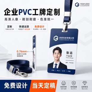 员工工牌定制pvc工作证胸牌定做工作人员挂牌工号牌职位姓名logo