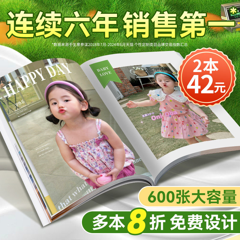 照片书相册定制作照片打印成册儿童成长宝宝影集杂志纪念册大容量