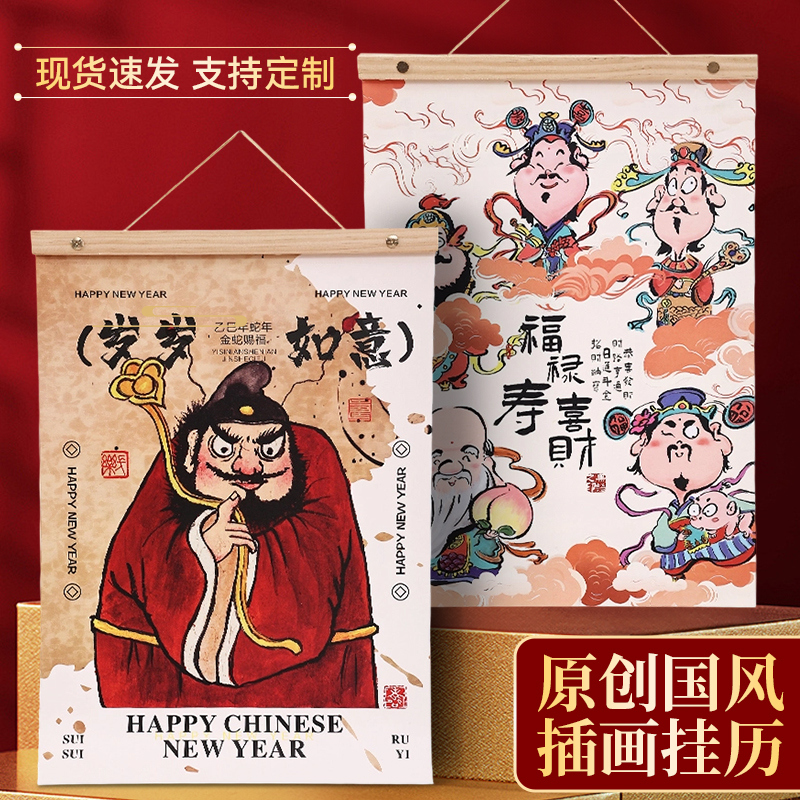 2026马年九路财神打卡挂历