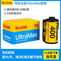 Kodak All-раунд Max400 градусов-36 картин 26 декабря.