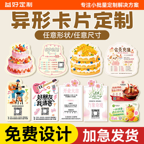 异形卡片定制硬卡宣传加倍
