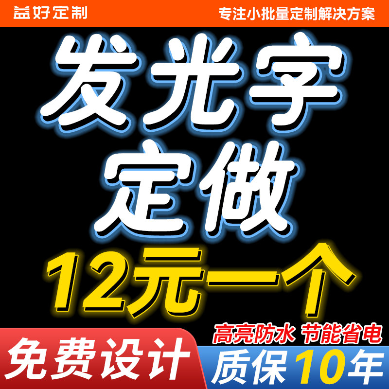 发光字招牌门头定做广告牌定制立体字迷你字水晶字不锈钢pvc泡沫
