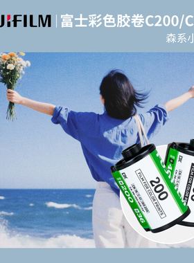 135适用富士C400C200胶卷35mm彩色负片Fujifilm适用柯达金胶卷全能400冲洗易拍cp200新手入门相机胶卷胶片