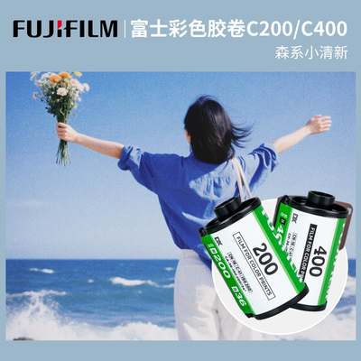 当天发货↑适用135富士C400胶卷