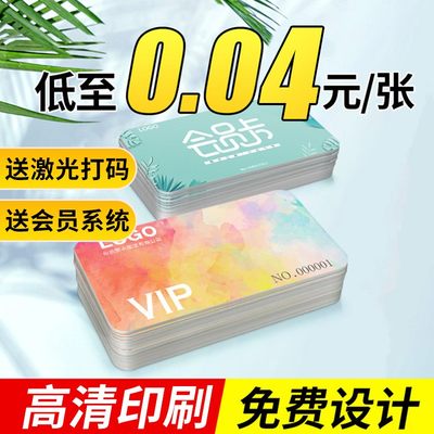 会员卡制作vip定做超市系统贵宾