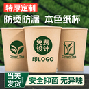 一次性纸杯定制印logo定做批发环保水杯子订牛皮咖啡竹浆热饮加厚