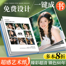 照片书定制作旅行相册本纪念相册书打印成册diy精修入册写真影集