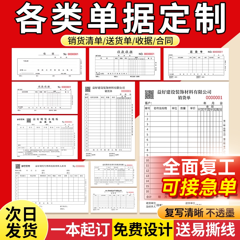 单据定制销货清单急单找我