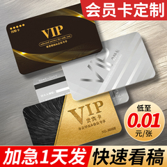 会员卡制作PVC卡片定制ic贵宾VIP卡订制硬卡塑料磁条礼品卡设计储值充值管理系统美容院美发店超市购物洗车