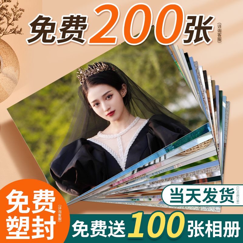 一元包邮↑超清冲洗不清晰退款