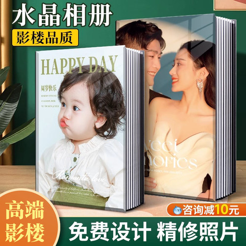 水晶宝宝照片精修入册书结婚写真