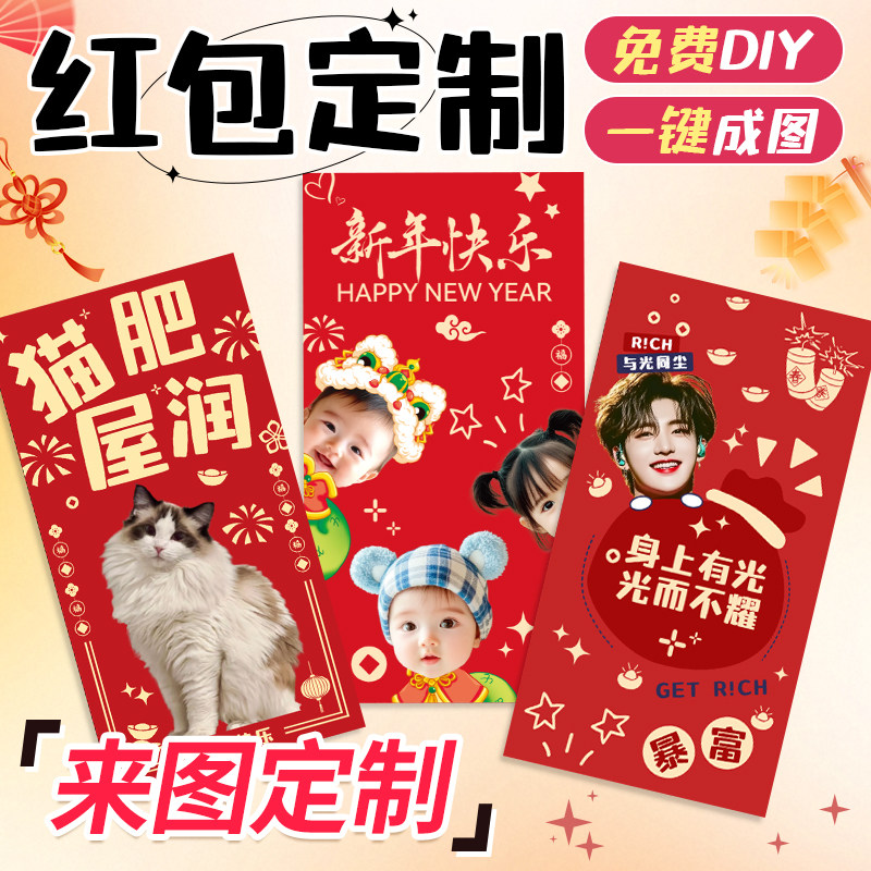 宠物红包照片定制利是封