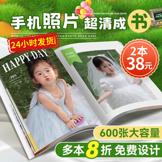 照片书相册定制作照片打印成册幼儿园儿童成长宝宝影集杂志纪念册