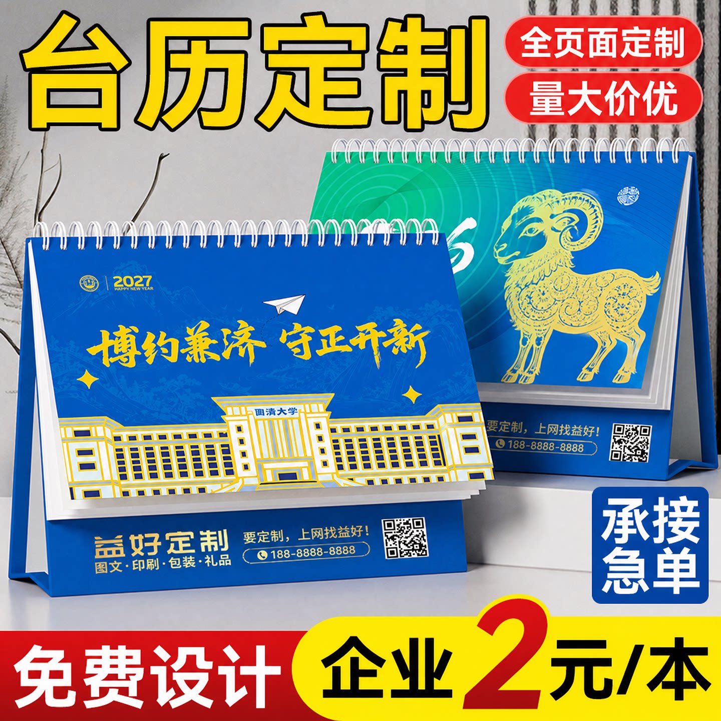 台历定制2027年新款日历定做企业广告台历设计马羊年台历来图印刷logo制作公司挂历订做创意加厚商务订制2026