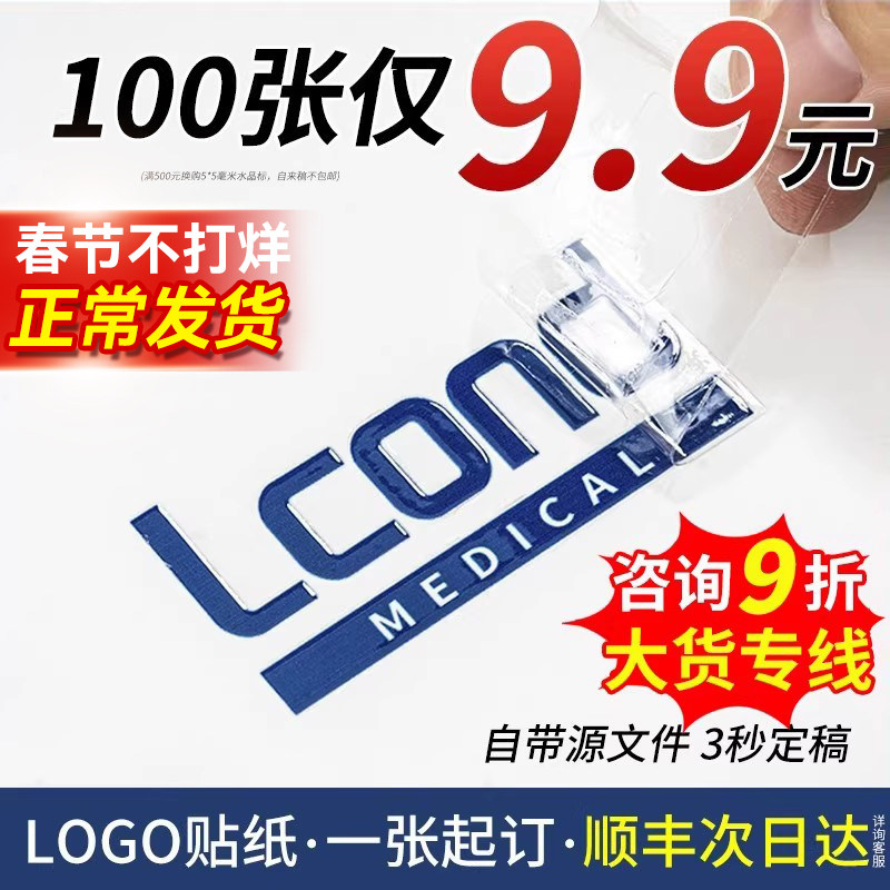 LOGO贴纸定制公司水晶标贴金属标签uv转印贴透明商标二维码订做