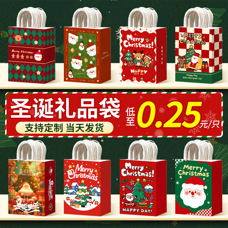 圣诞礼品袋伴手礼物手提袋定制平安夜礼盒苹果糖果包装袋纸袋