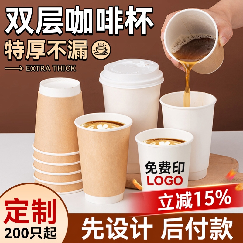 双层加厚丨隔热防漏咖啡纸杯