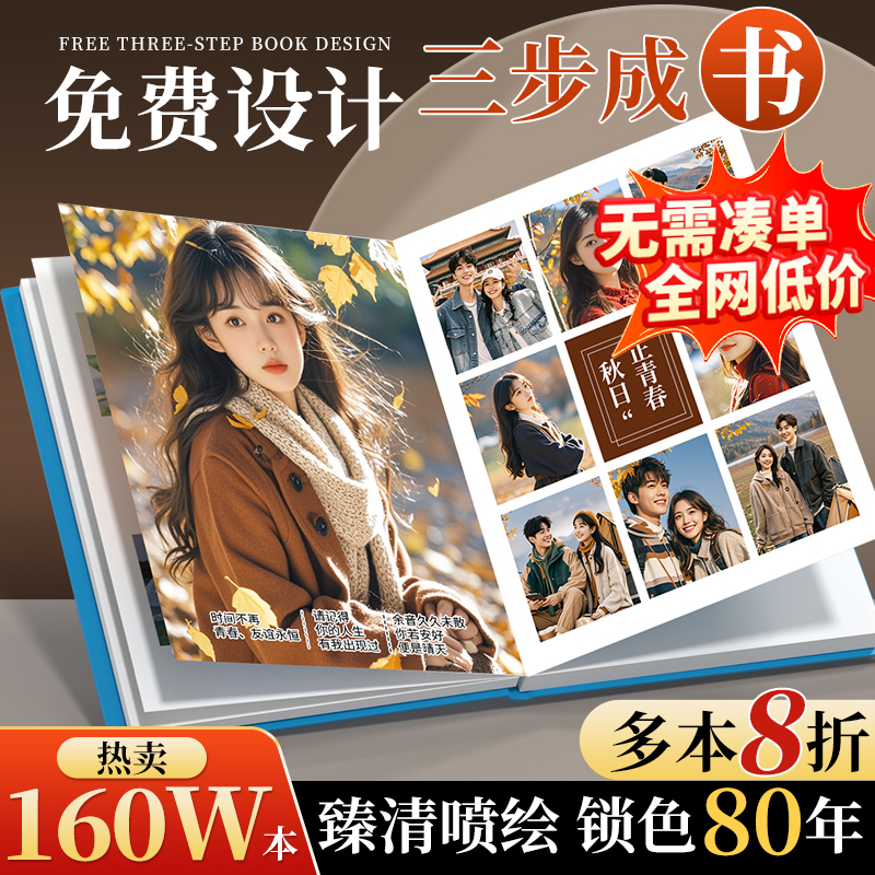 照片书定制作相册本纪念相册书打印成册自制diy精修入册毕业影集