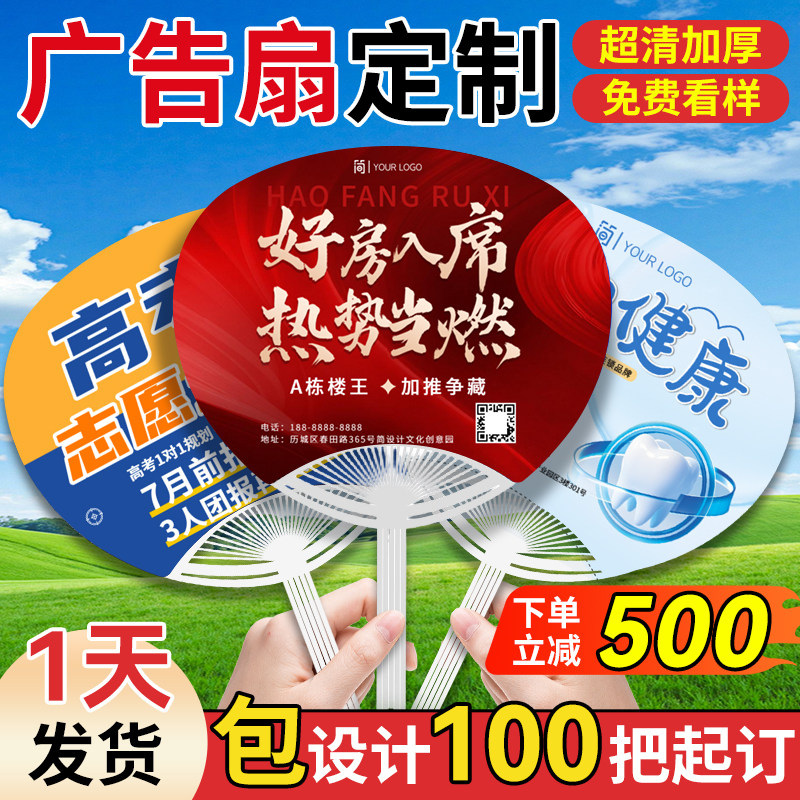 广告扇子定制团扇宣传印刷制作小扇子定做招生地推活动塑料印logo
