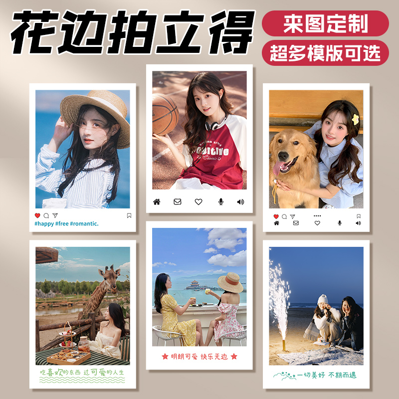 照片冲印洗照片拍立得打印定制手机拍照冲洗晒相片相册小尺寸塑封