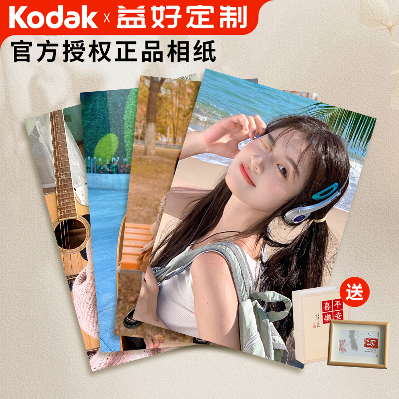 【正品柯达相纸|主播推荐】