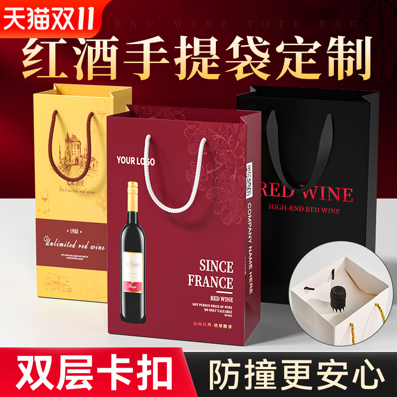 红酒手提袋定制礼品袋双支装单支装高端礼盒包装袋酒瓶纸袋子定做