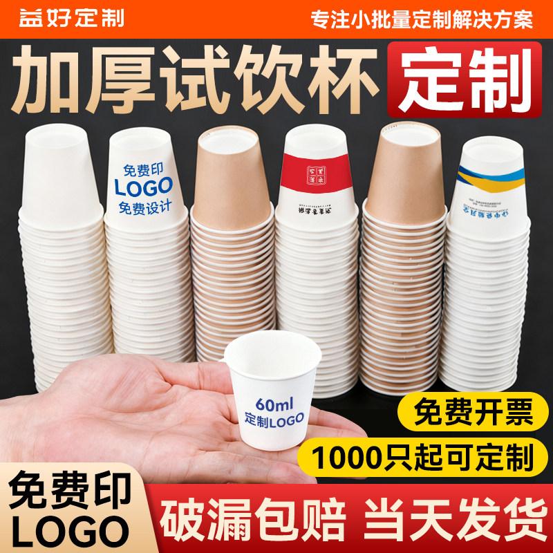 一次性试饮杯小茶杯试吃杯待客图片