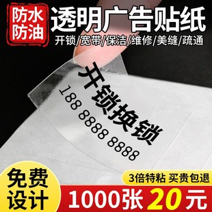 透明广告贴纸定制自粘贴打印logo标签防水二维码开锁不干胶定做