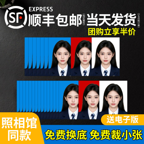 【开学专享】高清证件照换底裁剪