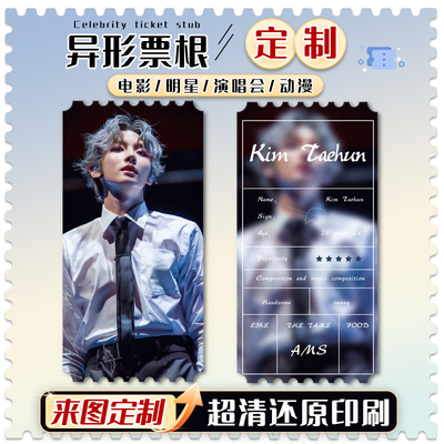 异形纸质票根来图定制↑双面印刷