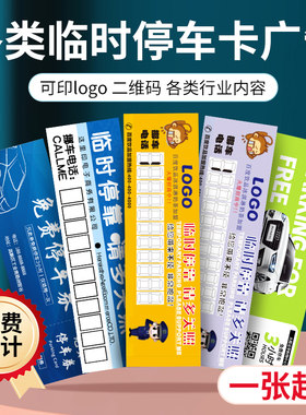 停车卡定制|免费设计|一张起订