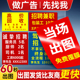 广告贴纸自粘贴定兼职制防水户外玻璃门招聘不干胶打印回收