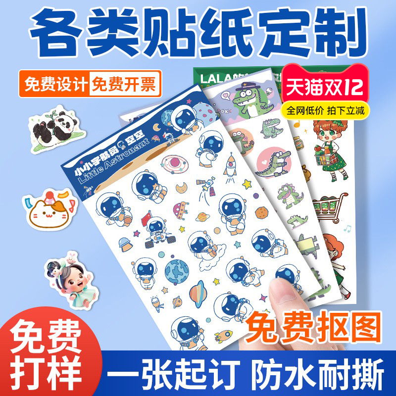 免费设计全切半切可选加胶特粘升级pp合成纸