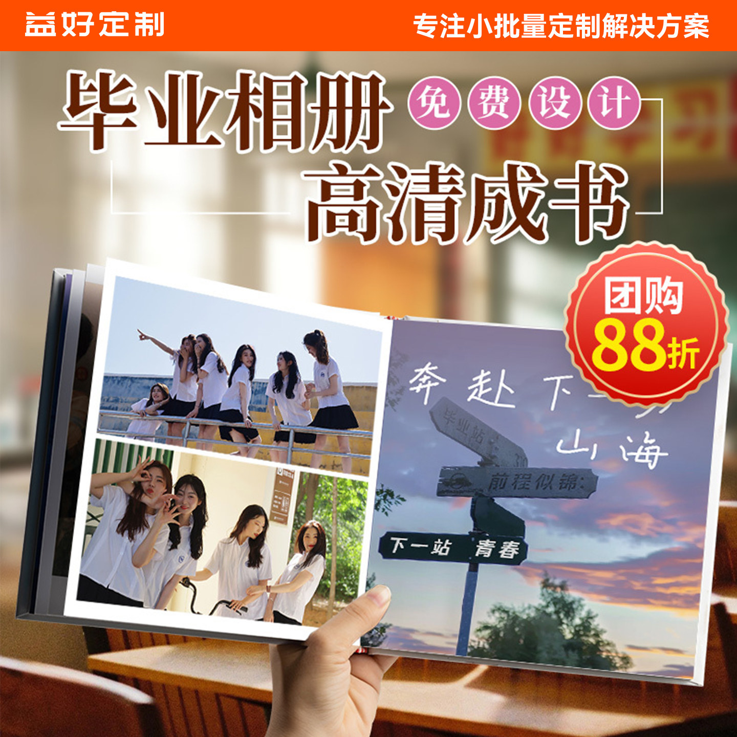 大学毕业纪念册相册本定制作高中照片打印成册闺蜜情侣diy照片书