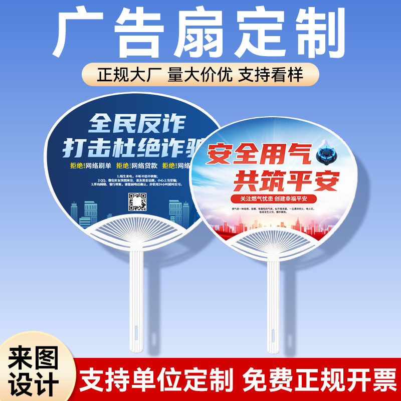 广告扇子定制卡通小扇招生宣传扇塑料团扇来图定做双面订制印logo