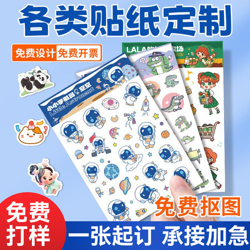 异形贴纸来图定制全切贴画订做