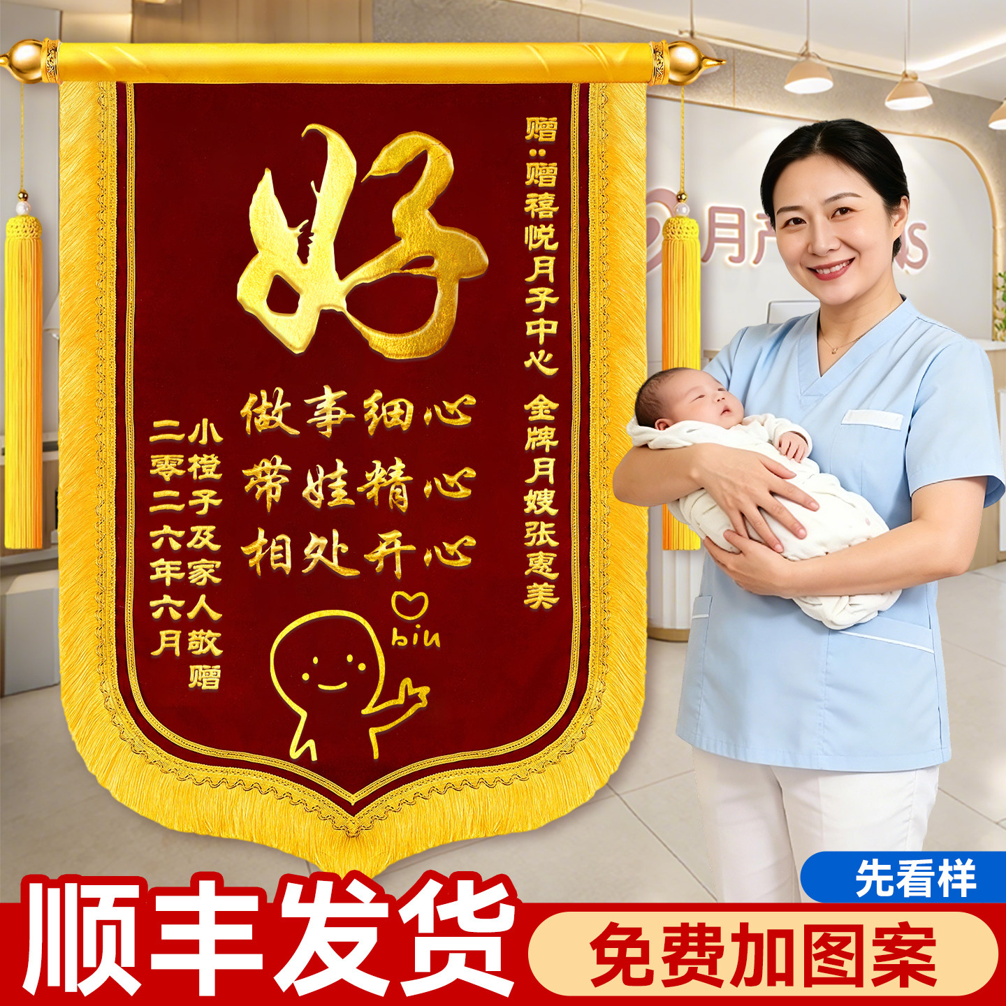 锦旗定做送月嫂月子中心会所订旌旗订做锦旗定制感谢金牌服务康复助产