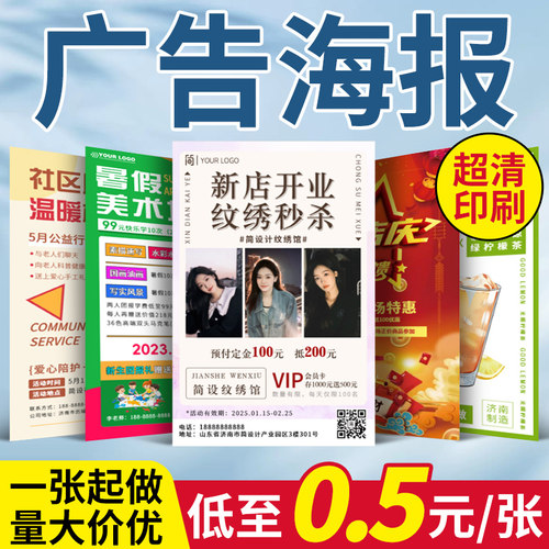海报打印一张包邮超清印刷