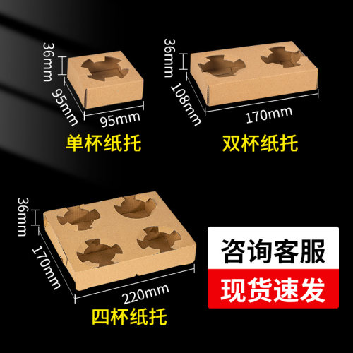 奶茶咖啡饮料外带固定纸托 托一次性瓦楞纸单双杯托 托外送打包纸