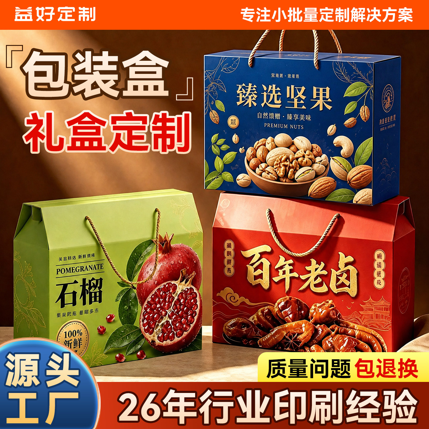 礼盒定制空盒子订制礼品盒瓦楞印logo熟食年货特产水果包装盒定制
