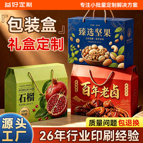礼盒定制丨免费设计丨包装盒印刷